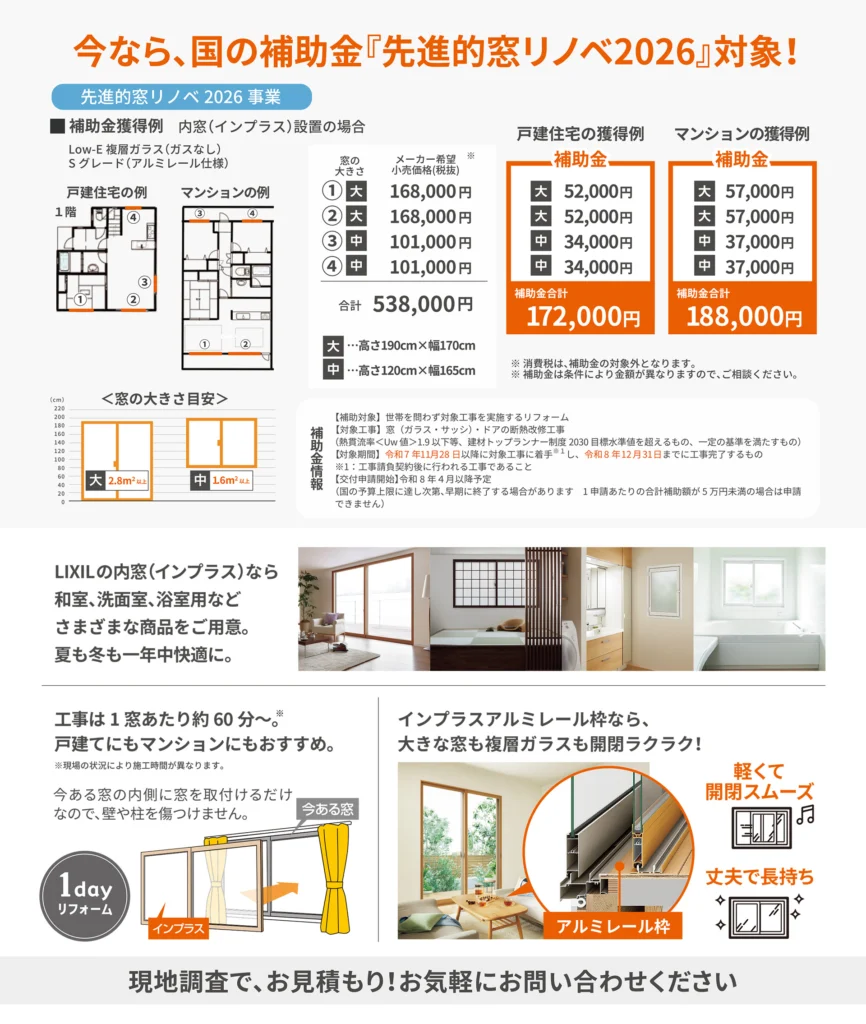 補助金対象】窓リフォームのご案内【LIXIL編】 - リフォーム