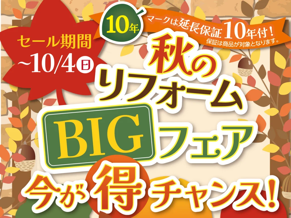 長津田店 - リフォーム・エクステリア | アークホーム